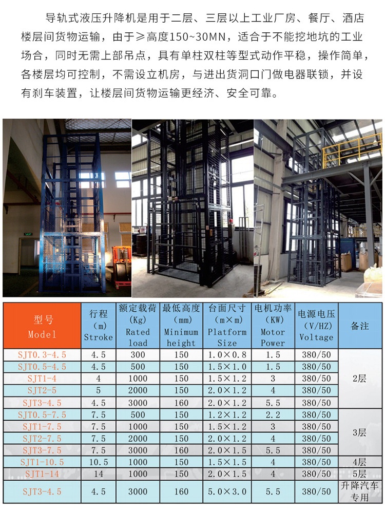 渭南升降机厂家如何选购